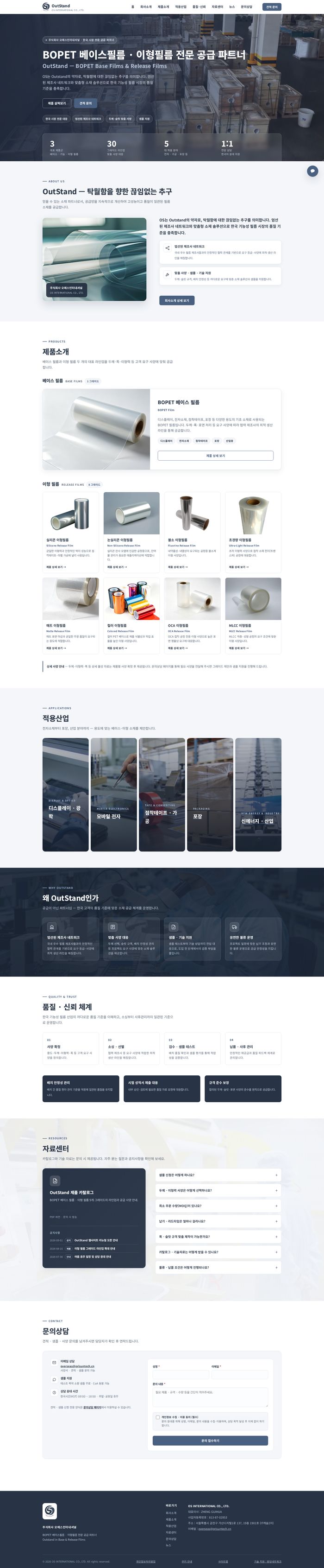 OUTSTAND OS 韩国 B2B 官网整页截图